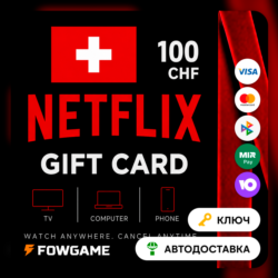 Netflix Gift Card | CHF 100 | АВТО ВЫДАЧА | Швейцария
