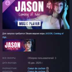 JASON, Coming of Age — Музыкальный плеер DLC АВТОДОСТАВКА STEAM РОССИЯ
