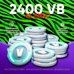 2400 V-BUCKS FORTNITE · ВБАКСЫ · ВБ · VBUCKS · EPIC GAMES\PSN\XBOX · VB · БЫСТРО
