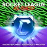 ✅КРЕДИТЫ ROCKET LEAGUE · EPIC GAMES · TR/UA · CREDITS · RL · 500/1100/3000/6500