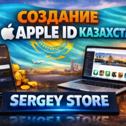 Создание персонального Apple ID Казахстан
