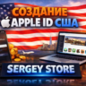 Персональный Apple ID США !