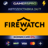 Firewatch ВЫБОР РЕГИОНА STEAM GIFT АВТО