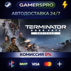 Terminator: Dark Fate - Defiance・ВЫБОР РЕГИОНА・STEAM GIFT АВТО・