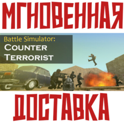 Battle Simulator: Counter Terrorist ⚡ Steam РОССИЯ МИР КЛЮЧ⭐  Карточки🂡