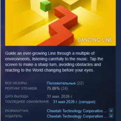 Dancing Line АВТОДОСТАВКА STEAM GLOBAL МГНОВЕННО ЛИЦЕНЗИЯ