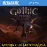 Gothic 1 Remake (PS5/RUS) Аренда 7 дней