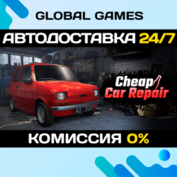 Cheap Car Repair STEAM GIFT 🚀АВТОДОСТАВКА