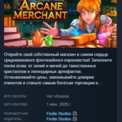 Arcane Merchant АВТОДОСТАВКА STEAM GLOBAL МГНОВЕННО ЛИЦЕНЗИЯ