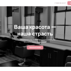 Сайт для салона красоты — Готовый лендинг с онлайн-записью