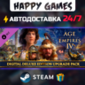 Age of Empires IV: Digital Deluxe Upgrade Pack STEAM АВТОДОСТАВКА