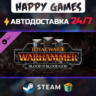Total War: WARHAMMER III - Blood for the Blood God III STEAM АВТОДОСТАВКА