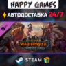 Total War: WARHAMMER III - Champions of Chaos STEAM АВТОДОСТАВКА
