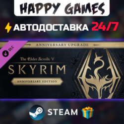 The Elder Scrolls V: Skyrim Anniversary Upgrade STEAM АВТОДОСТАВКА