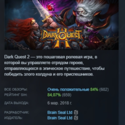 Dark Quest 2 АВТОДОСТАВКА STEAM GLOBAL МГНОВЕННО ЛИЦЕНЗИЯ