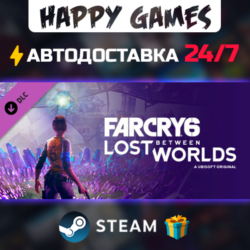 Far Cry 6: Lost Between Worlds STEAM АВТОДОСТАВКА