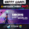 Far Cry 6: Lost Between Worlds STEAM АВТОДОСТАВКА