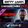 Far Cry 6 DLC 3 Joseph: Collapse STEAM АВТОДОСТАВКА