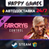 Far Cry 6 DLC 2 Pagan: Control STEAM АВТОДОСТАВКА
