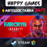 Far Cry 6 DLC 1 Vaas: Insanity STEAM АВТОДОСТАВКА