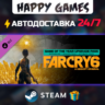 Far Cry 6 Game of the Year Upgrade Pass STEAM АВТОДОСТАВКА