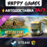 Euro Truck Simulator 2 - West Balkans STEAM АВТОДОСТАВКА