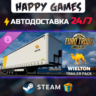 Euro Truck Simulator 2 - Wielton Trailer Pack STEAM АВТОДОСТАВКА