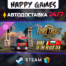 Euro Truck Simulator 2 - Road to the Black Sea STEAM АВТОДОСТАВКА