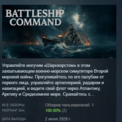 Battleship Command АВТОДОСТАВКА STEAM GLOBAL МГНОВЕННО ЛИЦЕНЗИЯ