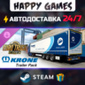Euro Truck Simulator 2 - Krone Trailer Pack STEAM АВТОДОСТАВКА