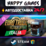 Euro Truck Simulator 2 - Italia STEAM АВТОДОСТАВКА