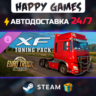 Euro Truck Simulator 2 - XF Tuning Pack STEAM АВТОДОСТАВКА