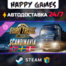 Euro Truck Simulator 2 - Scandinavia STEAM АВТОДОСТАВКА