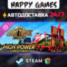 Euro Truck Simulator 2 - High Power Cargo Pack STEAM АВТОДОСТАВКА