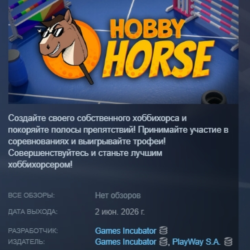 Hobby Horse АВТОДОСТАВКА STEAM GLOBAL МГНОВЕННО ЛИЦЕНЗИЯ