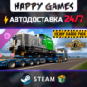 Euro Truck Simulator 2 - Heavy Cargo Pack STEAM АВТОДОСТАВКА