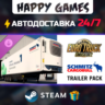 Euro Truck Simulator 2 - Schmitz Trailer Pack STEAM АВТОДОСТАВКА