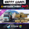 Euro Truck Simulator 2 - Nordic Horizons STEAM АВТОДОСТАВКА