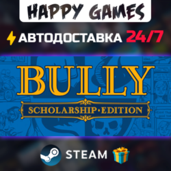 Bully: Scholarship Edition STEAM АВТОДОСТАВКА