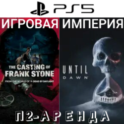 Until Dawn Remake   The Casting of Frank Stone PS5 П2 Аренда от 10 дней