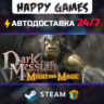 Dark Messiah Might and Magic STEAM АВТОДОСТАВКА