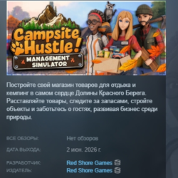 Campsite Hustle! - Management Simulator АВТОДОСТАВКА STEAM GLOBAL МГНОВЕННО ЛИЦЕНЗИЯ