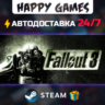 Fallout 3 STEAM АВТОДОСТАВКА