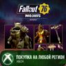 Fallout 76: Набор Мохаве XBOX На Любой Регион