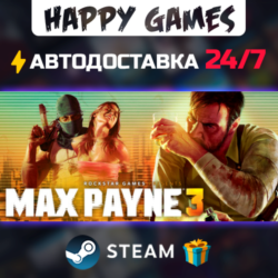 Max Payne 3 STEAM АВТОДОСТАВКА