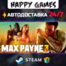 Max Payne 3 STEAM АВТОДОСТАВКА