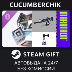 Marathon Seasonal LUX Fun//Police Bundle✅STEAM GIFT AUTO✅RU МИР