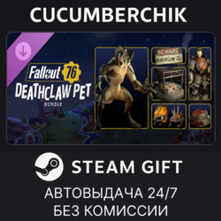 Fallout 76 - Deathclaw Pet Bundle STEAM GIFT AUTO RU МИР