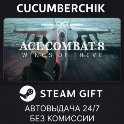 ACE COMBAT 8: WINGS OF THEVE Deluxe Edition✅STEAM GIFT AUTO✅RU МИР