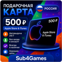 Подарочная карта Apple Gift Card / App Store 500 RUB, регион Russian Federation, цифр